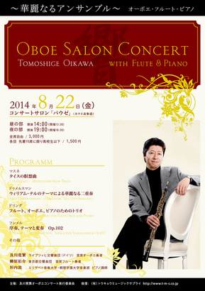 Oikawa2014_Web_Flyer_omote.jpeg